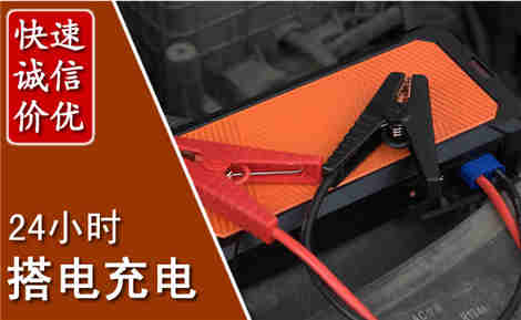 永寿汽车搭电场景与案例