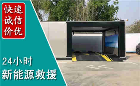 永寿新能源汽车救援场景与案例